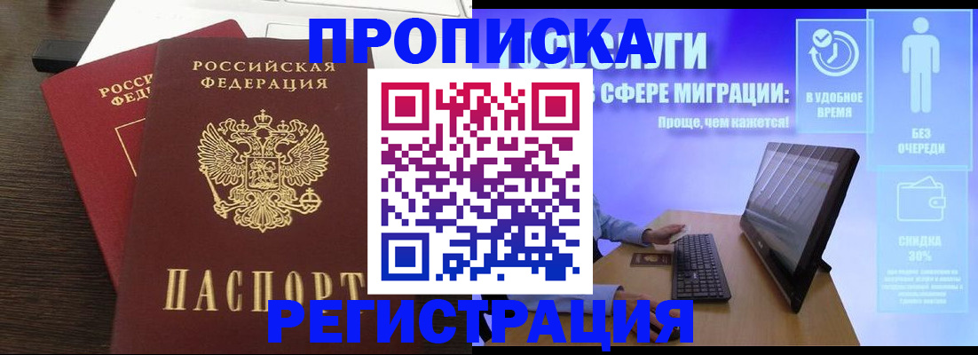 прописка для военкомата в Завитинске