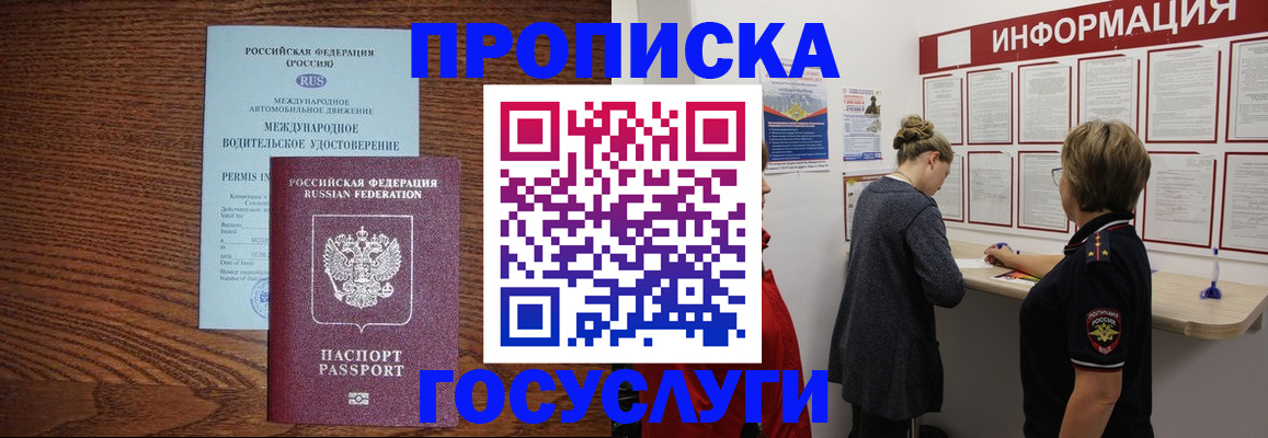 временная регистрация гарантия в Завитинске
