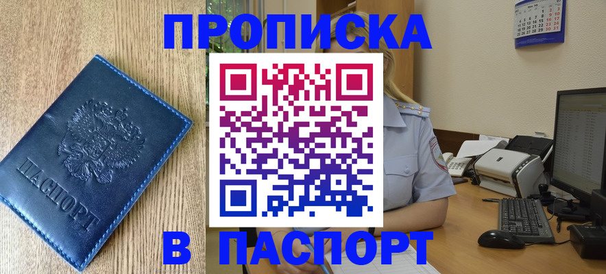 временная регистрация в Завитинске