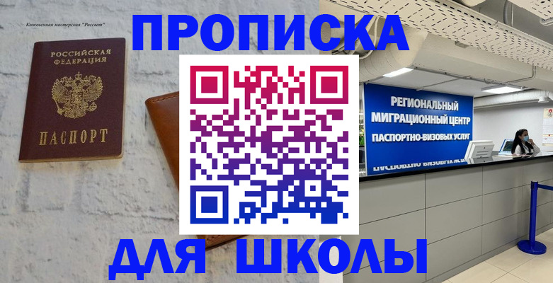 временная регистрация для всех в Завитинске