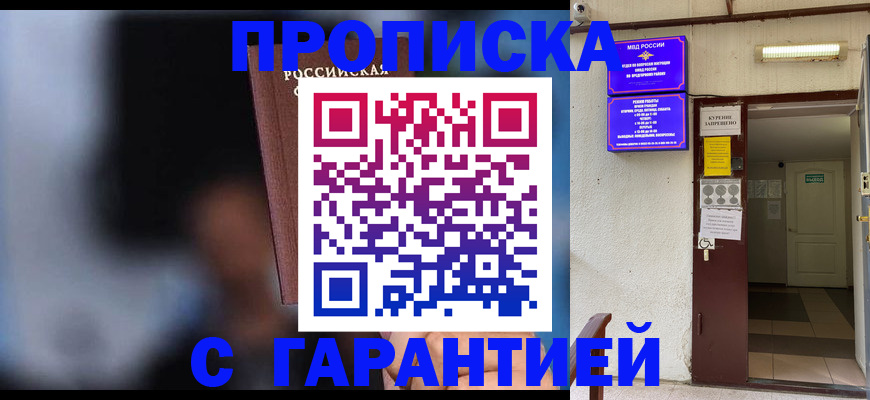 временная регистрация недорого в Завитинске