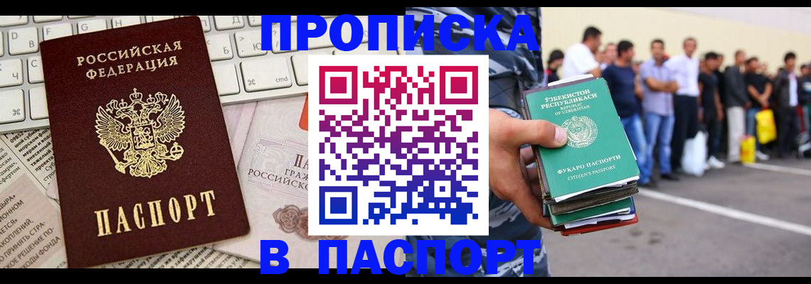 прописка в квартире в Завитинске