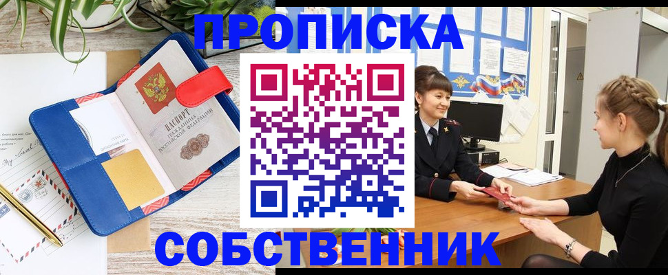 прописка ребенка в Завитинске
