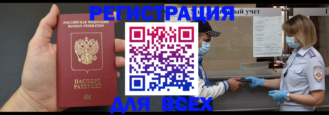 миграционный учет в Завитинске
